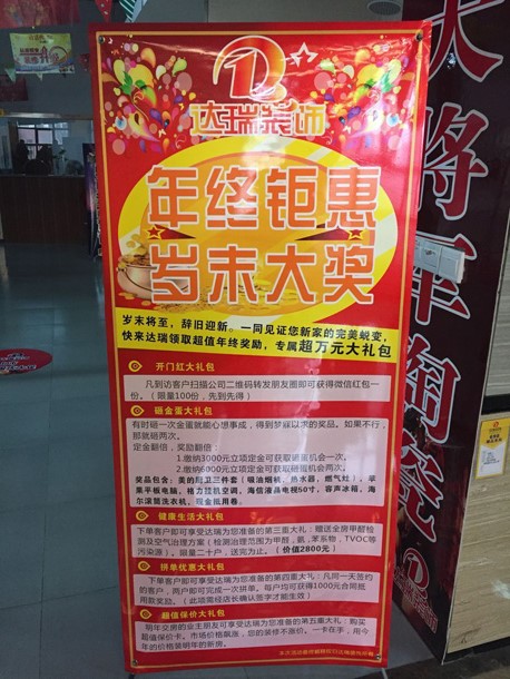 大学城装修公司：岁末钜惠，年终大奖