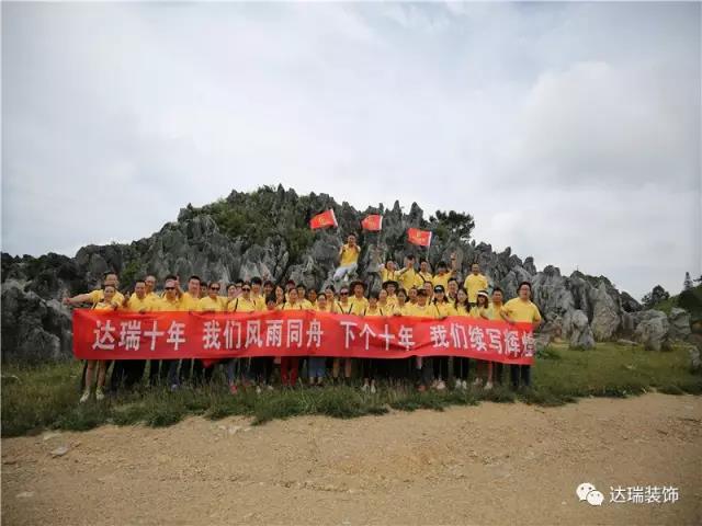 重庆家装公司—集体观光之旅活动